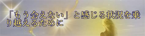 ツインレイと会えない本当の理由とは